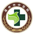 温州市中医院