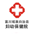 富川瑶族自治县妇幼保健院