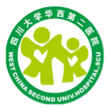 四川大学华西第二医院