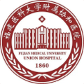 福建医科大学附属协和医院