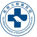 杭州师范大学附属医院
